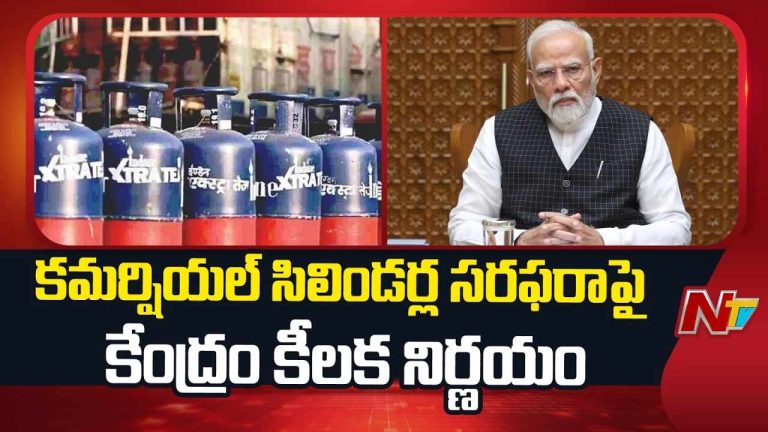 Gas Supply : గ్యాస్ వినియోగదారులకు కేంద్రం ఊరట
