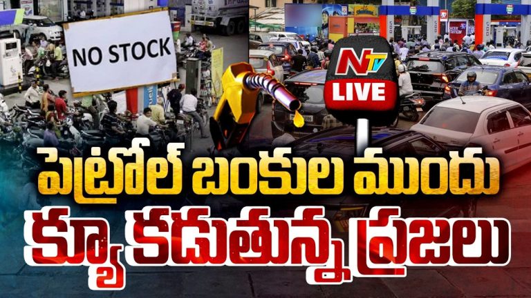 Petrol Bunk Rush: పెట్రోల్, డీజిల్ డీలర్లకు షాకిచ్చిన ఆయిల్ కంపెనీలు.. పెట్రోల్ కోసం జనం పరుగులు!