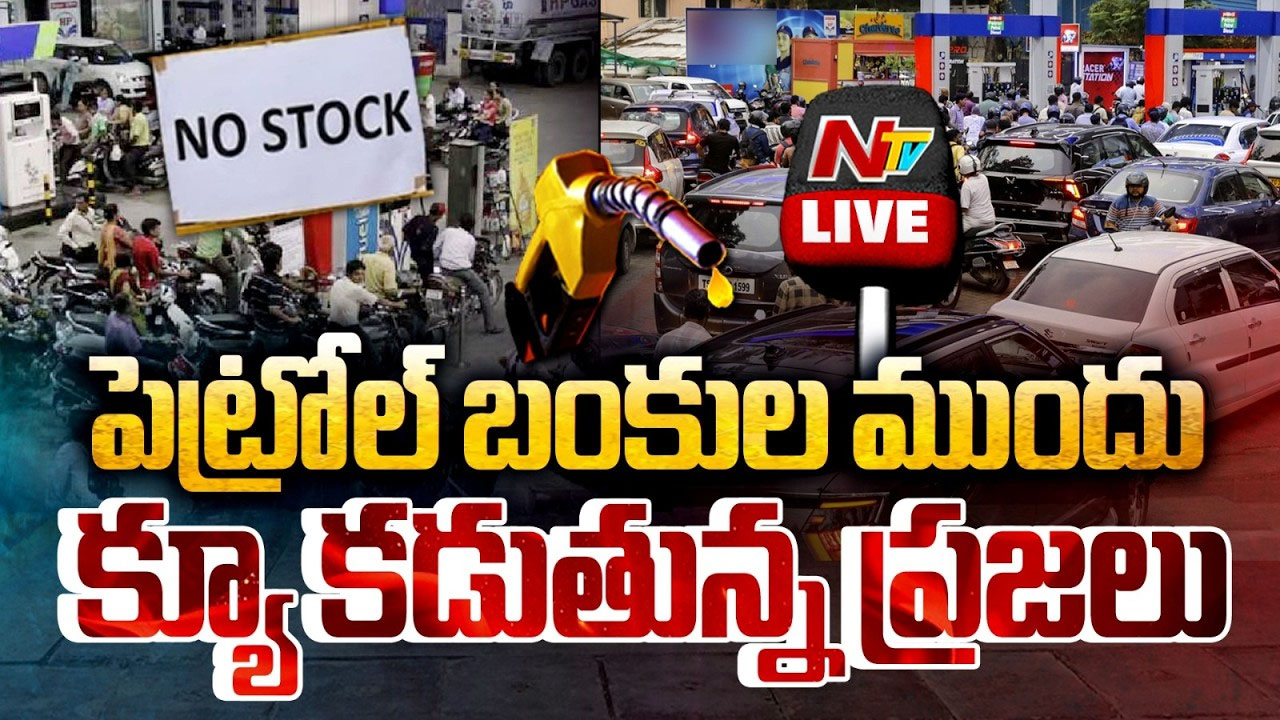 Petrol Bunk Rush: పెట్రోల్, డీజిల్ డీలర్లకు షాకిచ్చిన ఆయిల్ కంపెనీలు.. పెట్రోల్ కోసం జనం పరుగులు!