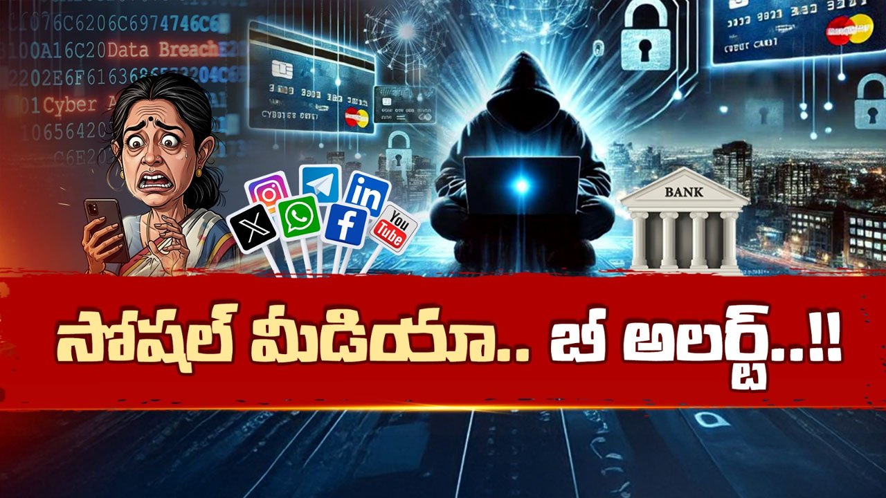 Cyber Crime Cases: స్మార్ట్ ఫోన్‌తో జాగ్రత సుమా..! అమ్మాయిలకు హైదరాబాద్ పోలీసుల కీలక సూచనలు..