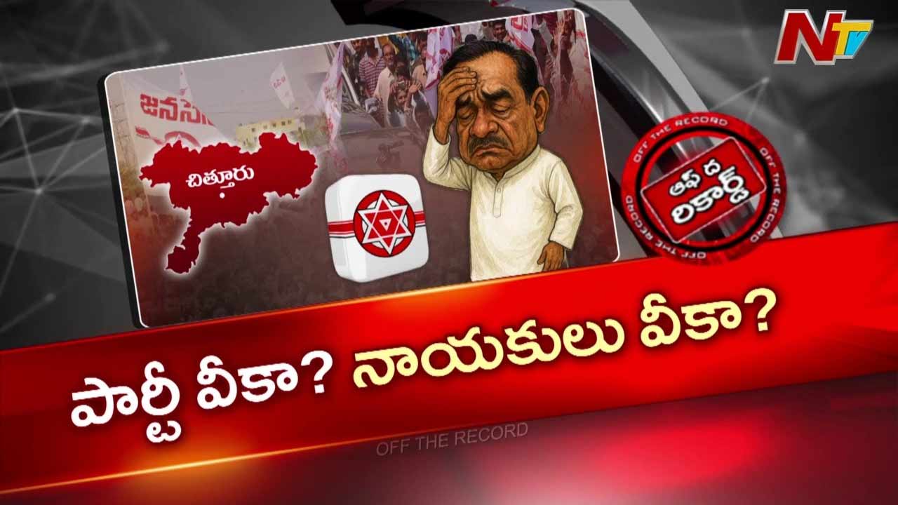 off the record over janasena 12