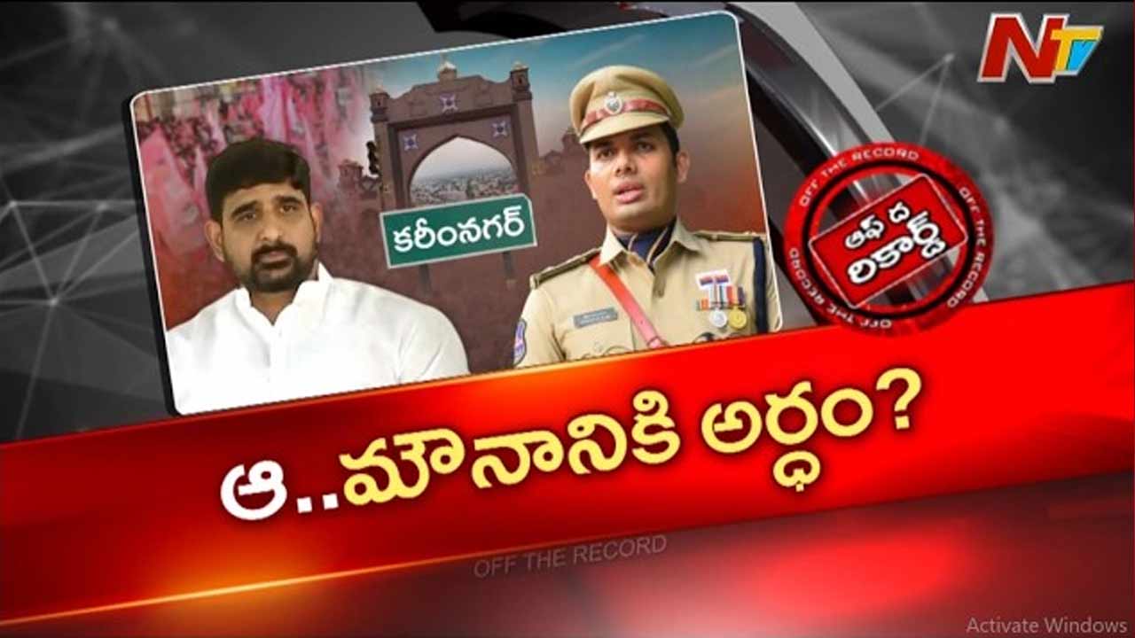 Off The Record : కౌశిక్ రెడ్డి మాటను కమిషనర్ ఖాతరు చేయలేదా..?