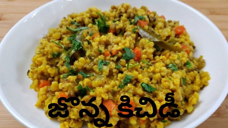 Jowar Khichdi Recipe: మధుమేహం, అధిక బరువుకు చెక్.. జొన్న కిచిడీతో ఆరోగ్యానికి కొత్త దారి!