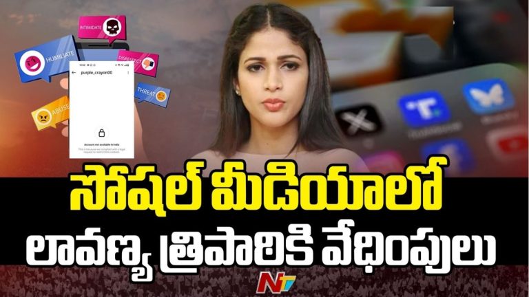 Lavanya Tripathi : మెగా కోడ‌లికి త‌ప్ప‌ని సోషల్ మీడియా వేధింపులు..