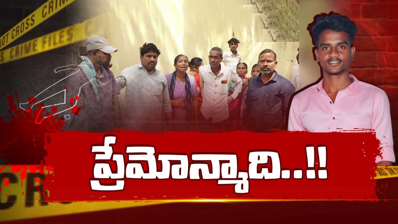 Tragedy : హైదరాబాద్‌లో షాకింగ్ ఘటన.. ప్రేమోన్మాది దాడి.. యువతి మృతి..!