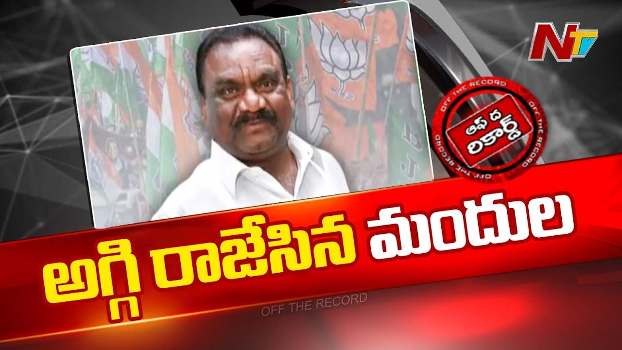 Off The Record : అగ్గి రేపుతున్న మందుల సామేల్‌ మాటలు