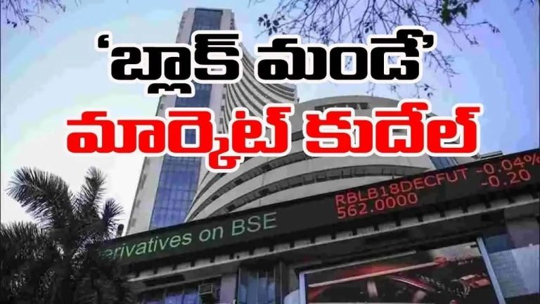 Stock Market: ఇన్వెస్టర్ల 14 లక్షల కోట్ల సంపద ఆవిరి.. మార్కెట్ పతనానికి ప్రధాన కారణాలు ఇవే.!