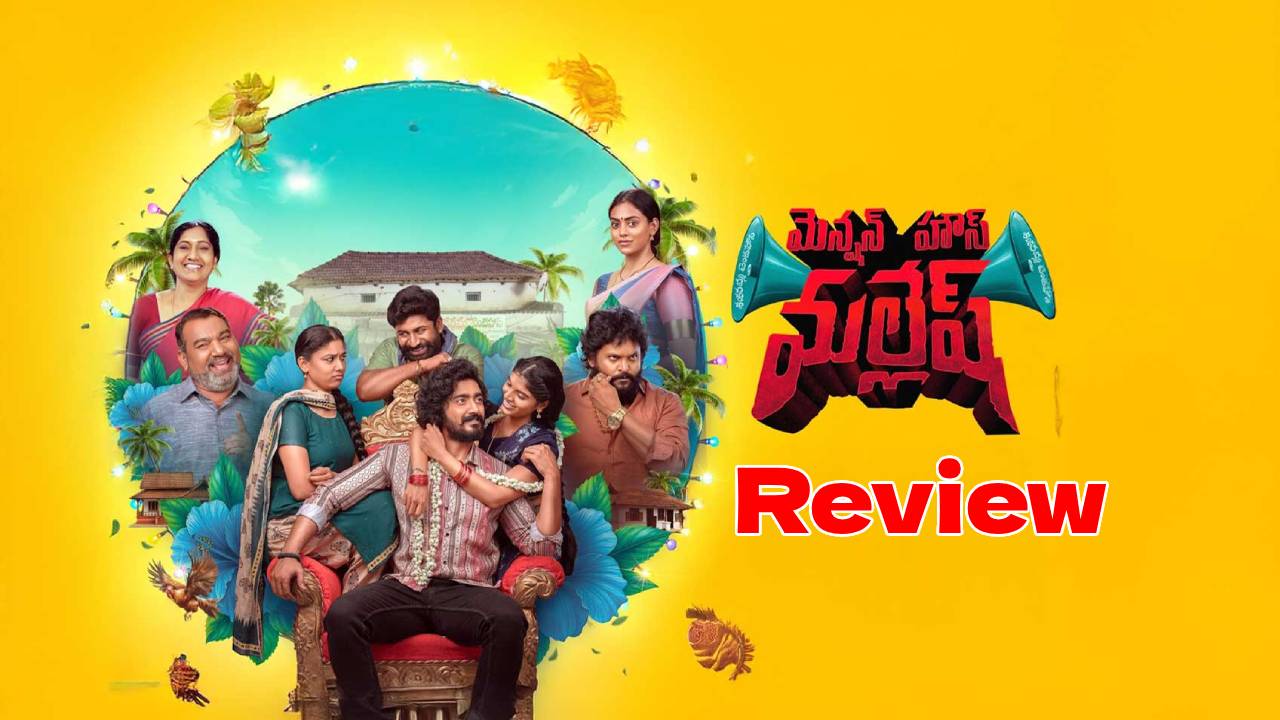 mension house mallesh movie review