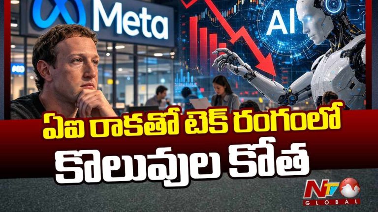Metaలో భారీ లేఆఫ్‌లు.. 16 వేల మంది ఉద్యోగులు ఇంటికే..!?