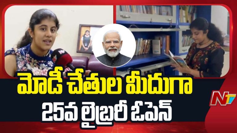 Wonder Akarshana: 9 ఏళ్ల ఏజ్ నుంచే లైబ్రరీలు.. ప్రధాని మోడీనే చేతుల మీదుగా 25వ లైబ్రరీ..