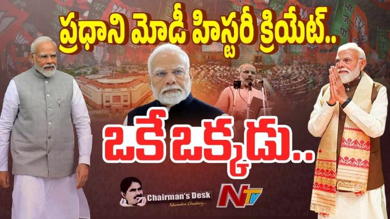 Chairman’s Desk : మోడీని సుదీర్ఘకాలం అధికారంలో ఉంచిన ఆ రహస్యం ఏంటి.?
