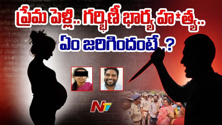 Tragedy : ప్రేమ పెళ్లి.. చివరికి హత్య..! విషాదంతంగా యుట్యూబర్ వైష్ణవి లైఫ్..