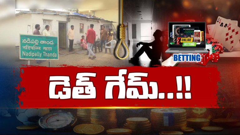 ONLINE GAMES : అప్పులు తీర్చే దారి లేక బలవన్మరణానికి పాల్పడ్డ అరుణ్