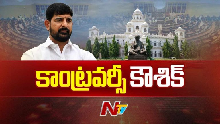 Padi Kaushik Reddy : కాంగ్రెస్ వ్యూహం లో పడ్డ బీఆర్ఎస్ ఎమ్మెల్యే కౌశిక్ రెడ్డి..?