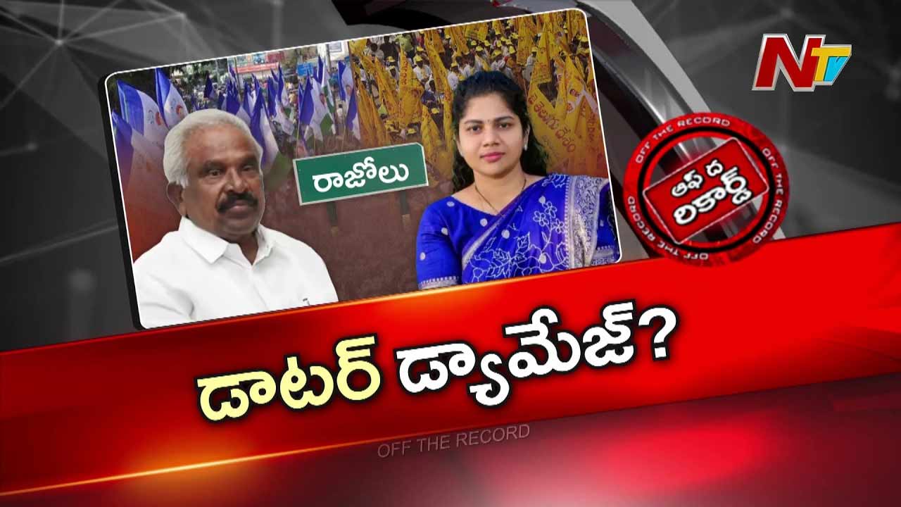 off the record over rajolu politics