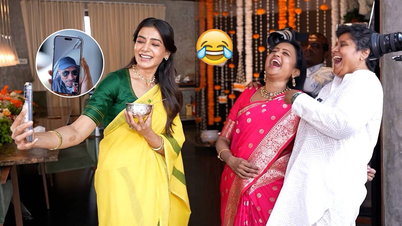 Samantha : హాయ్ పచ్చడి చేశా.. భర్తతో సమంత వీడియో వైరల్