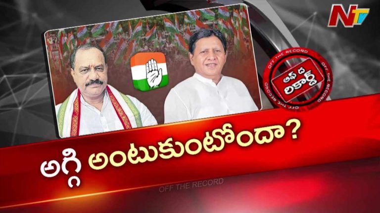 Off The Record : మహేష్ గౌడ్, సుదర్శన్ రెడ్డి మధ్య గ్యాప్ ను మరింత పెంచిన నామినేటెడ్ పోస్ట్