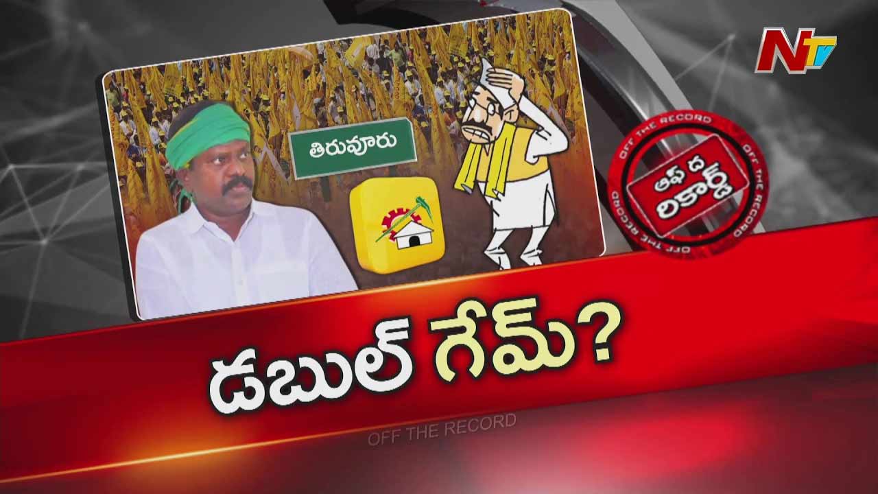Off The Record : కొలికపూడి కొత్త గేమ్ స్టార్ట్ చేశారా?