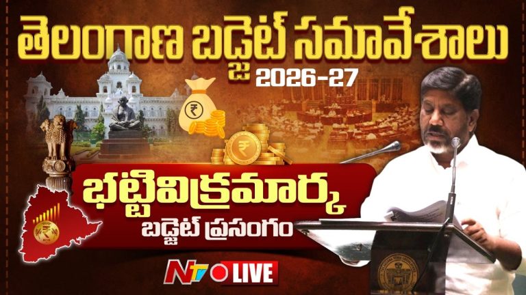 Telangana Budget 2026-27: రూ. 3.24 లక్షల కోట్లతో తెలంగాణ బడ్జెట్.. ఏ శాఖకు ఎంతంటే?