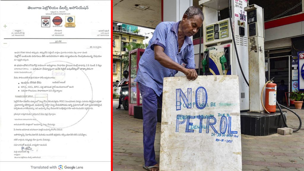 Telangana Petrol
