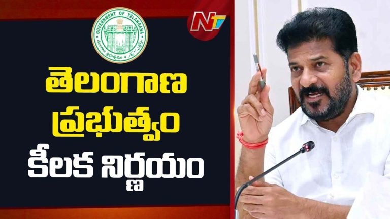 Telangana Govt Key Decision: మార్చి 8న అసెంబ్లీలో భారీ మార్పులు..!
