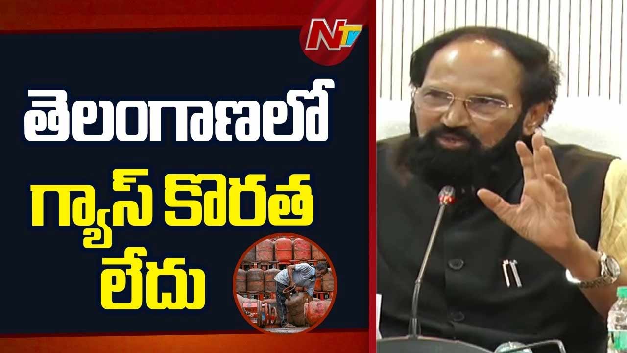 Uttam Kumar Reddy: గ్యాస్‌పై తెలంగాణ ప్రజలకు ఊరట.. మంత్రి కీలక ప్రకటన..