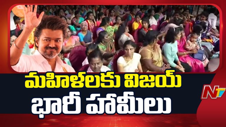 TVK Vijay: ‘సూపర్ సిక్స్’ పథకాలను ప్రకటించిన టీవీకే అధినేత విజయ్.. వారికి నేరుగా అకౌంట్లోకి రూ.2,500..