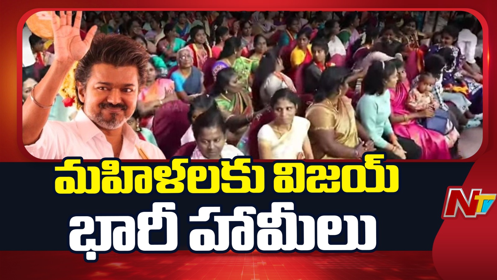 assembly elections in tamilnadu gold cash more tvk chief vijay wooes women voters promises super good regime