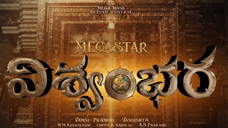 Mega Star : విశ్వంభర డబుల్ షాక్.. 400 కోట్లా?