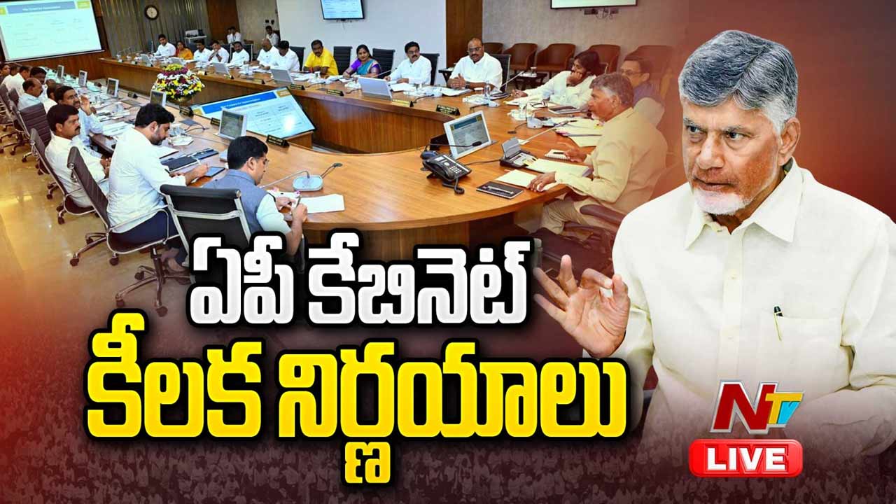 AP Cabinet: ఏపీ కేబినెట్‌ కీలక నిర్ణయాలు.. 60కి పైగా ఎజెండా అంశాలకు ఆమోదం..