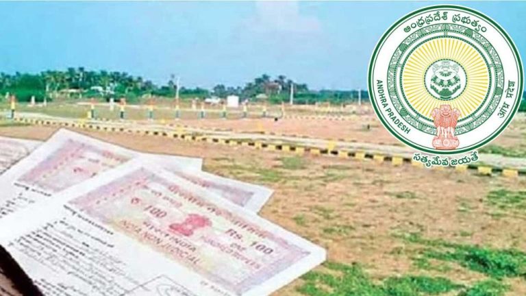 AP Govt: 99 పైసలకే ఎకరం భూమి కేటాయించిన ఏపీ.. మొత్తం 20 ఎకరాలు..