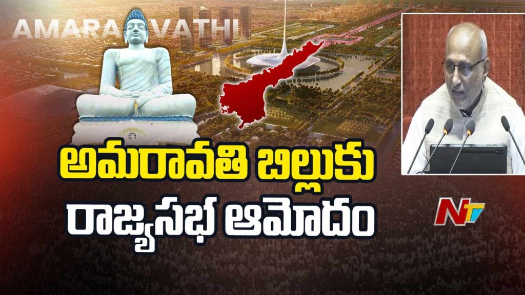 Amaravati Capital Bill