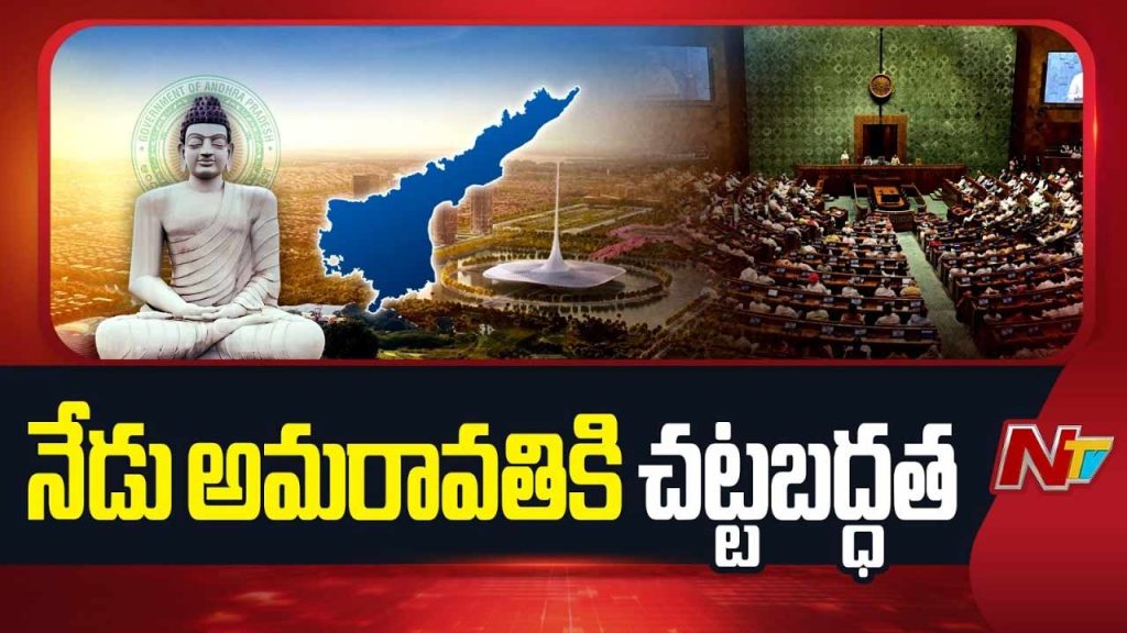 Amaravati Legal Status