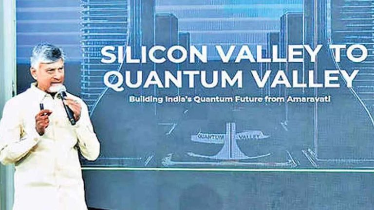 Amaravati Quantum Valley: అమరావతి వేదికగా సాకారమవుతున్న భారత క్వాంటం విప్లవం