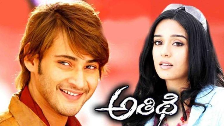 Athidi Release: ‘అతిథి’ రీ-రిలీజ్.. సాహసోపేతమైన నిర్ణయం, వర్కౌట్ అవుతుందా?