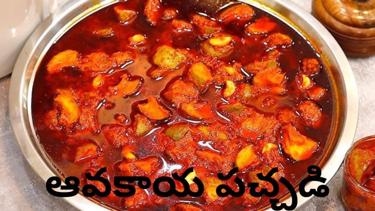 Avakaya Pickle Recipe: ముక్క మెత్తబడకుండా.. రంగు మారకుండా.. పర్ఫెక్ట్ కొలతలతో ‘ఆవకాయ పచ్చడి’ చేసేయండి ఇలా.!