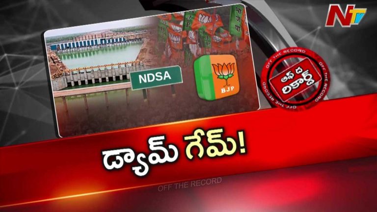 OTR: సీఎం ప్రెస్ మీట్ లో NDSA ఛైర్మన్ ఉండటంపై బీజేపీ అభ్యంతరం