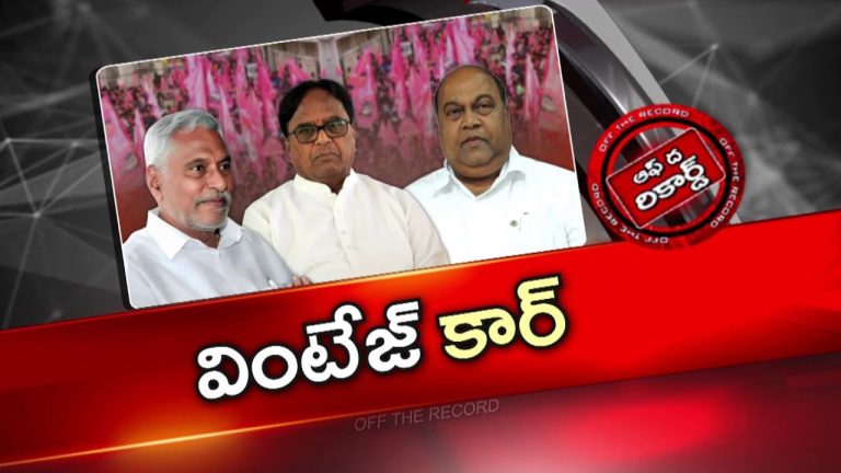 OTR: ఓల్డేజ్ హోంగా బీఆర్ఎస్.. అప్పుడే గులాబీ తోటలో ప్రకంపనలు!