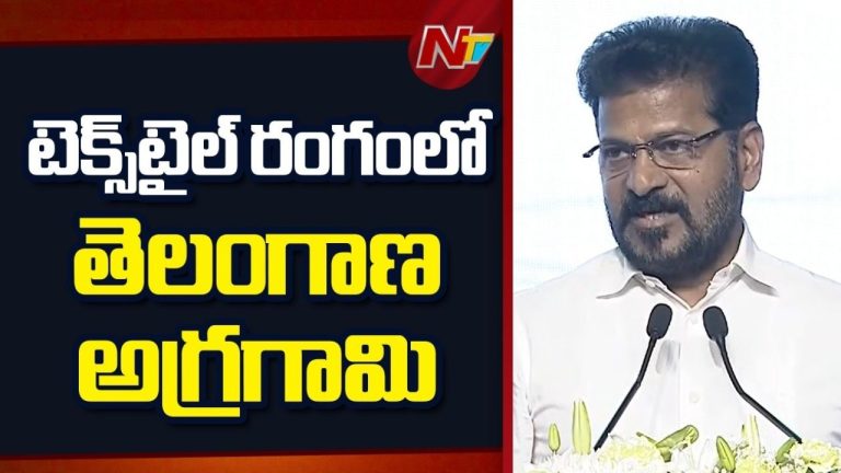 CM Revanth: తెలంగాణను దక్షిణ ఆసియా టెక్స్‌టైల్ రాజధానిగా తీర్చుదిద్దుతాం..