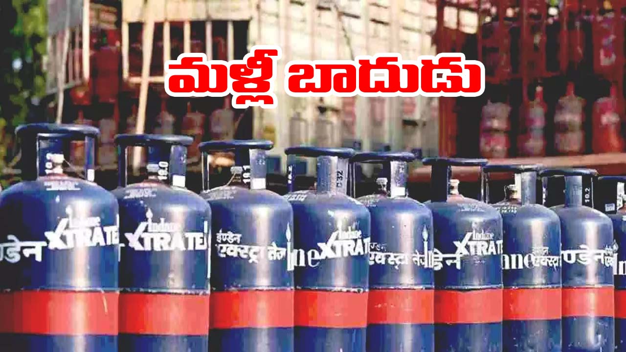 Cylinder Price Hike: ఏప్రిల్ 1న కేంద్రం షాక్.. భారీగా పెరిగిన వాణిజ్య సిలిండర్ ధర