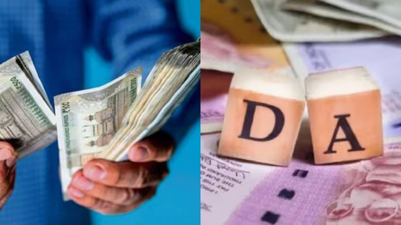 DA Hike: ఎట్టకేలకు.. కేంద్ర ప్రభుత్వ ఉద్యోగులకు శుభవార్త చెప్పిన కేంద్రం..