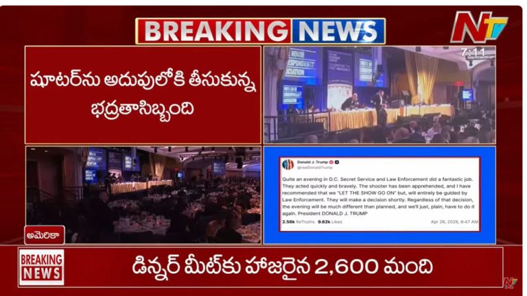 Donald Trump: “లెట్ ది షో గో ఆన్”.. కాల్పుల బెదిరింపులోనూ దూకుడు నిర్ణయం.!
