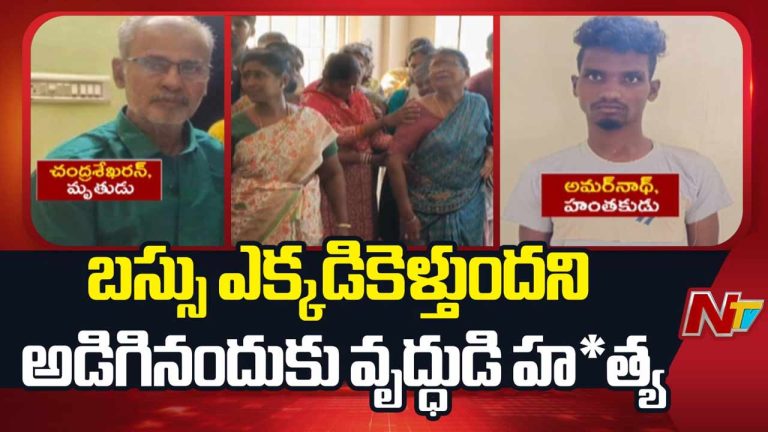 Crime: ఇదేం దారుణం రా నాయనా.. బస్సు ఎక్కడికి వెళ్తుందని అడిగినందుకు వృద్ధుడి హత్య..