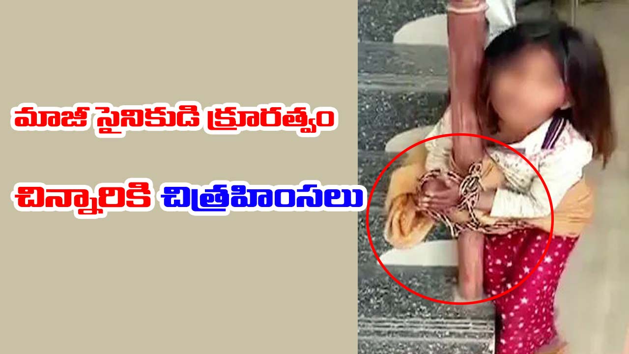 ex army man chains girl for plucking guava