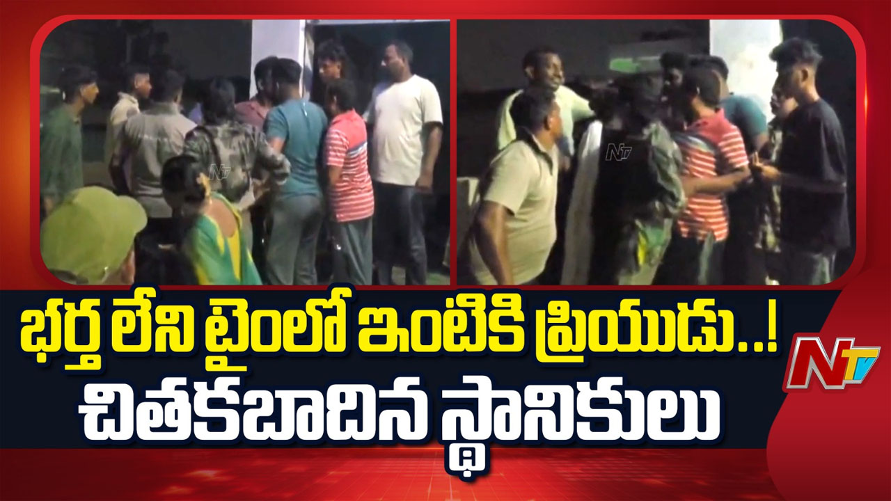 Extramarital affair: ప్రియురాలి ఇంట్లోకి దూరిన ప్రియుడు.. సడన్ గా ఎంట్రీ ఇచ్చిన భర్త..