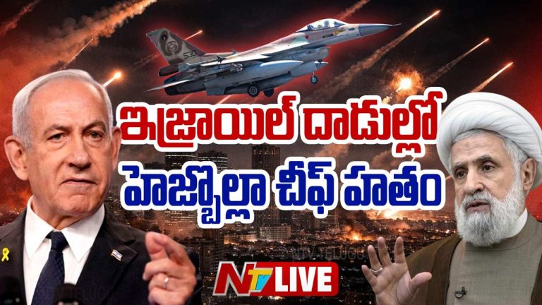 Hezbollah Chief: ఇరాన్‌కి కోలుకోలేని షాక్.. ఇజ్రాయెల్ దాడుల్లో హెజ్బొల్లా చీఫ్ క్లోజ్!
