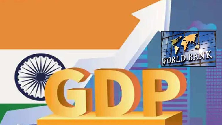 India GDP Growth: భారత్‌కు గుడ్‌న్యూస్‌ చెప్పిన వరల్డ్‌ బ్యాంక్.. తగ్గేదేలే..!