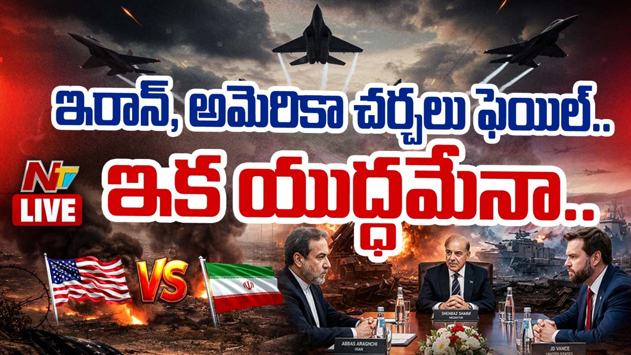 JD Vance: చర్చలు విఫలం.. ఇరాన్ తో ఎలాంటి డీల్ లేదన్న జేడీ వాన్స్