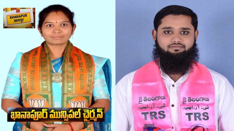 Khanapur Municipality: ఖానాపూర్ మున్సిపల్ పీఠం బీజేపీ కైవసం..