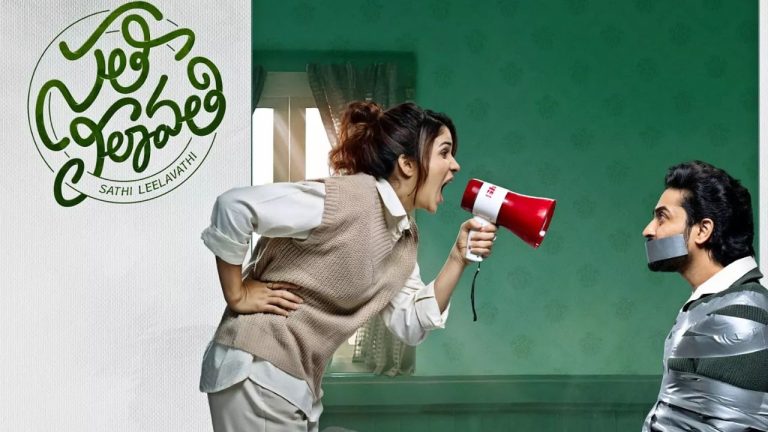 Sathi Leelavathi: లావణ్య త్రిపాఠి ‘సతీ లీలావతి’.. రిలీజ్ డేట్ ఫిక్స్!